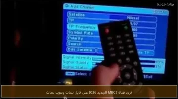 أحدث ترددات الأطفال.. تحديث قناة MBC3 على قمري نايل سات وعرب سات